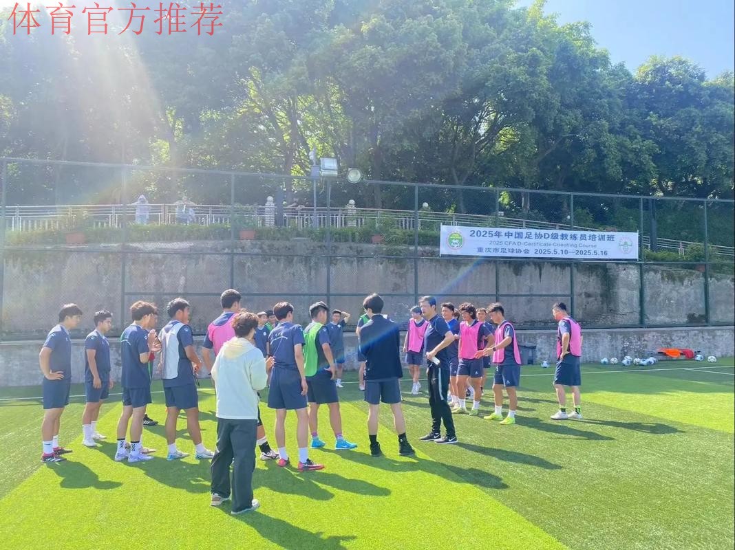 中国足协举办华南大区青训教练员专题培训班