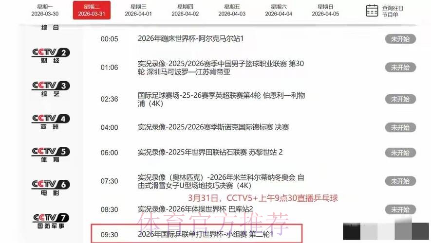 世界杯直播更新