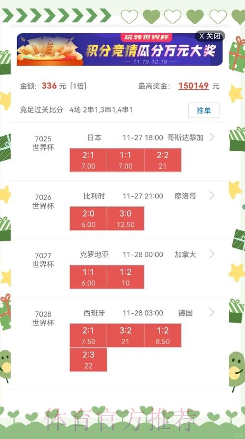 世界杯盘口APP最新网址